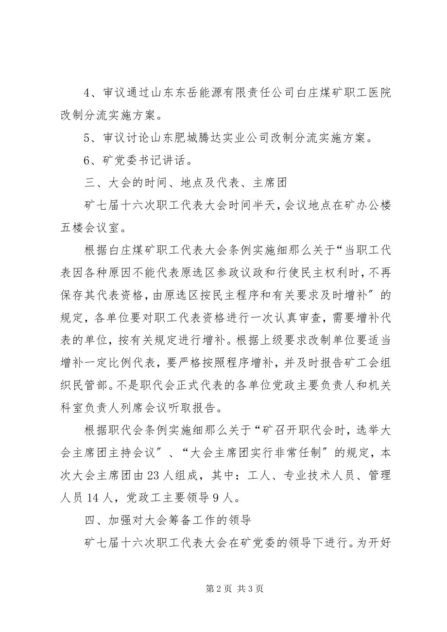 2023年召开职工代表大会的请示.docx_第2页