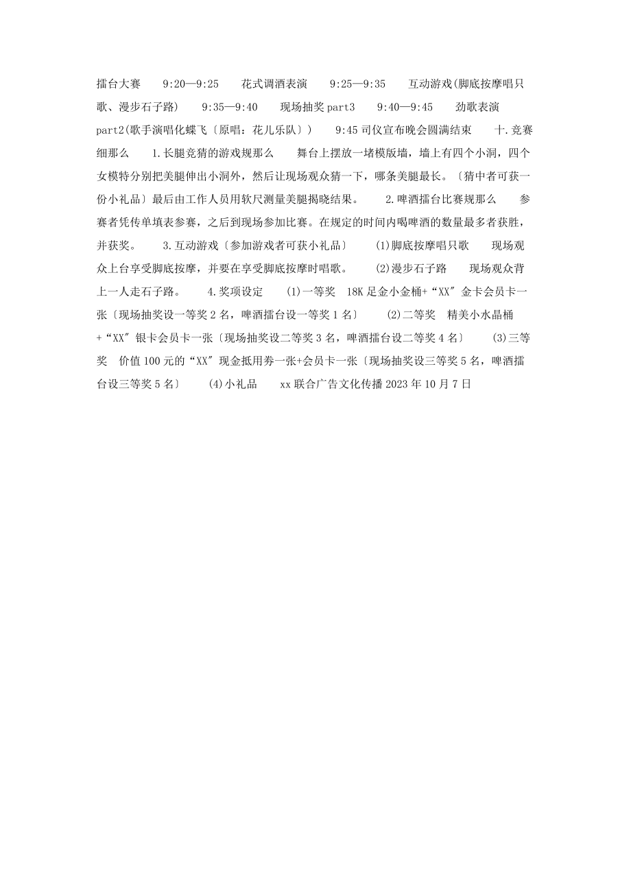 2023年沐足休闲会所开业庆典仪式策划方案.docx_第2页