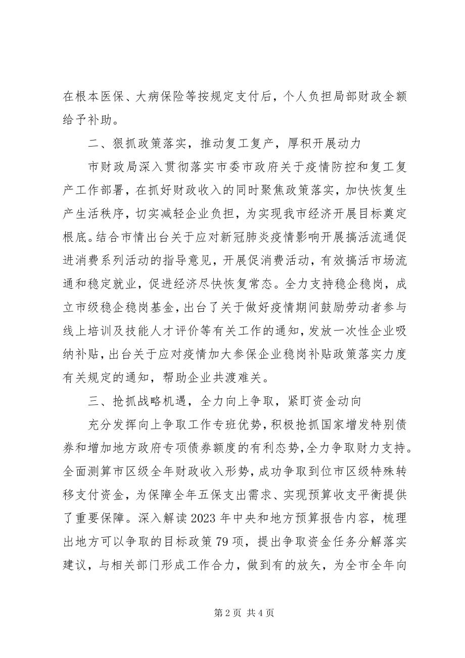 2023年财政口前三季度工作总结.docx_第2页