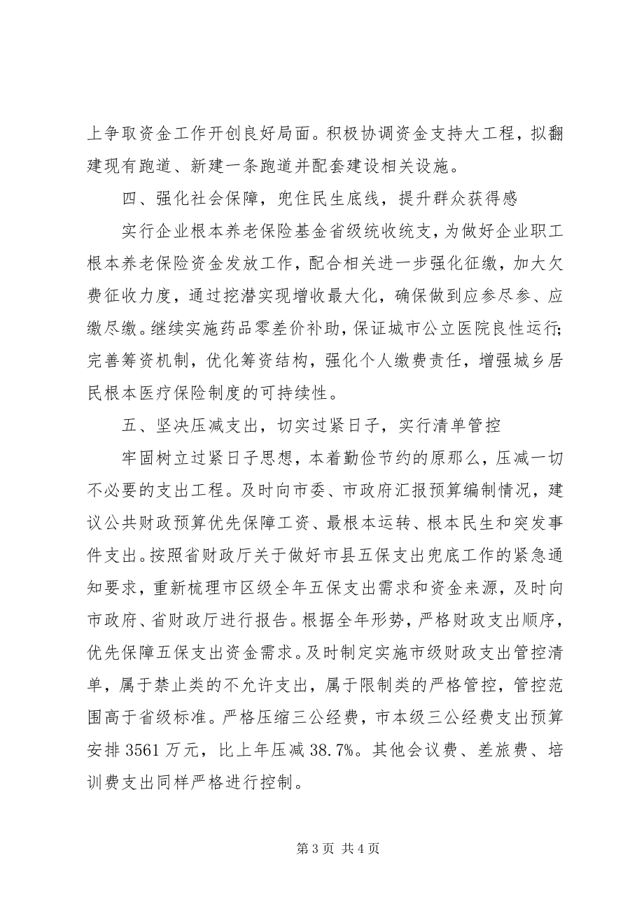 2023年财政口前三季度工作总结.docx_第3页