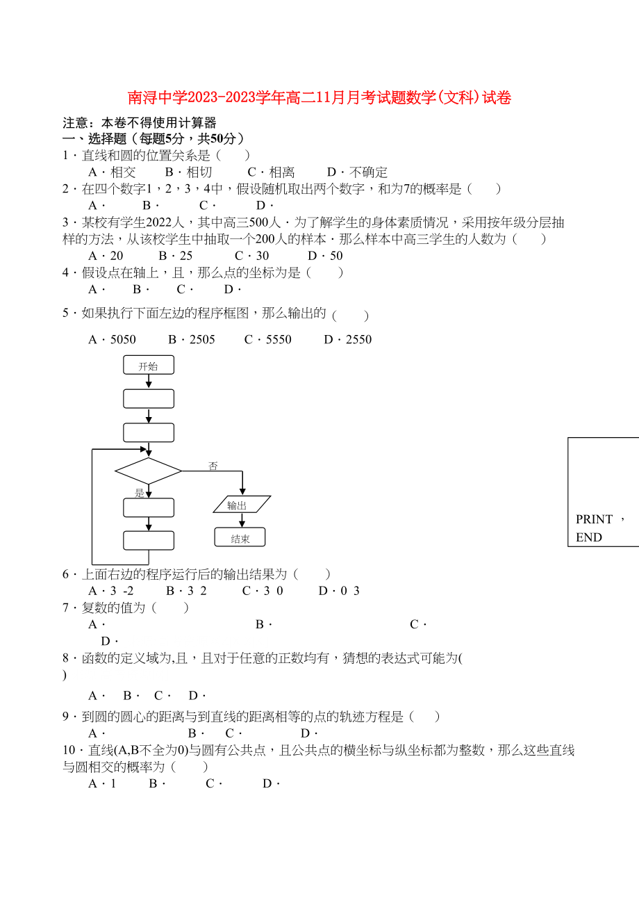 2023年浙江省湖州市南浔11高二数学11月月考试题无答案文新人教A版.docx_第1页