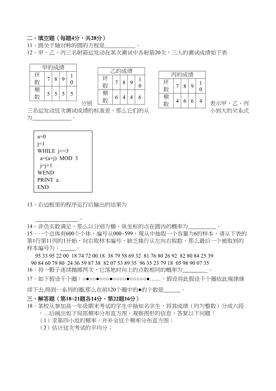 2023年浙江省湖州市南浔11高二数学11月月考试题无答案文新人教A版.docx_第2页