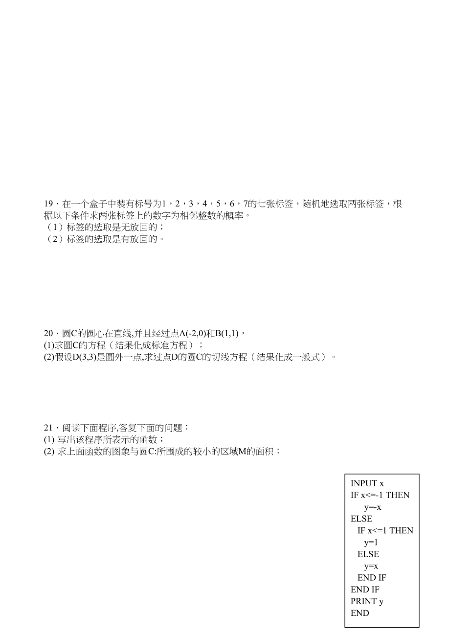 2023年浙江省湖州市南浔11高二数学11月月考试题无答案文新人教A版.docx_第3页