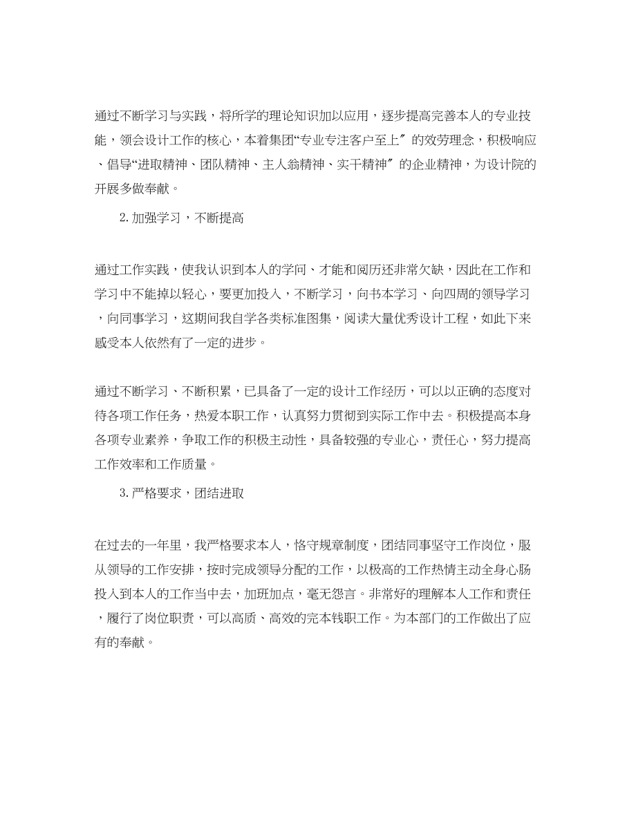 2023年个人工作总结设计师个人工作总结范文.docx_第2页