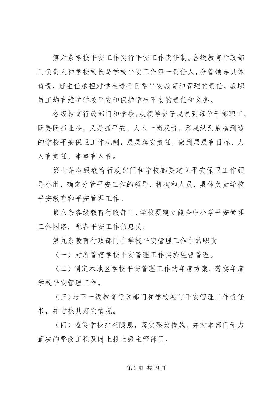 2023年学校安全工作规章制度.docx_第2页