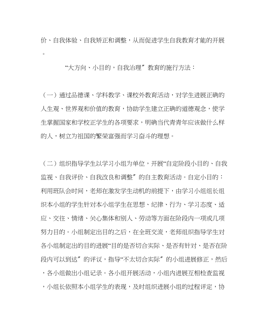 2023年教导处范文小学学生自主学习实施方案.docx_第2页