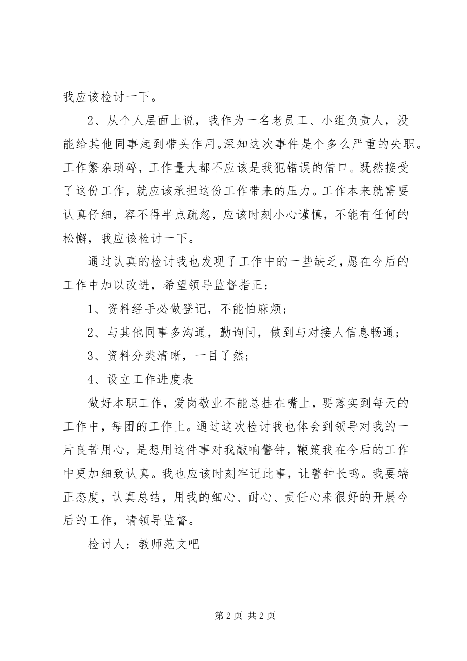 2023年检讨书模板公司篇.docx_第2页