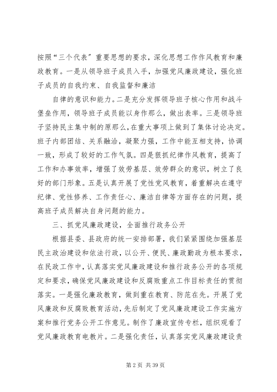 2023年民政领导班子述职.docx_第2页