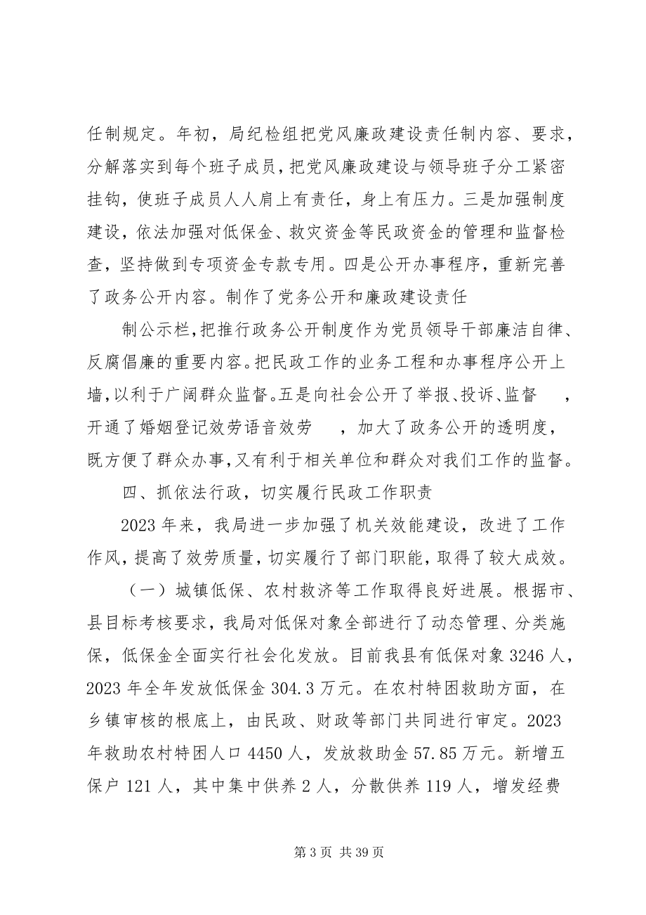 2023年民政领导班子述职.docx_第3页