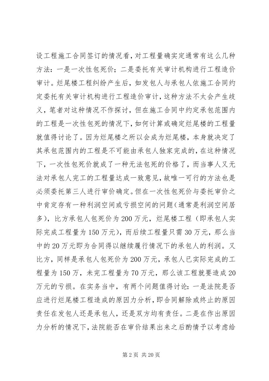 2023年已赢烂尾楼纠纷官司仲裁申请书.docx_第2页