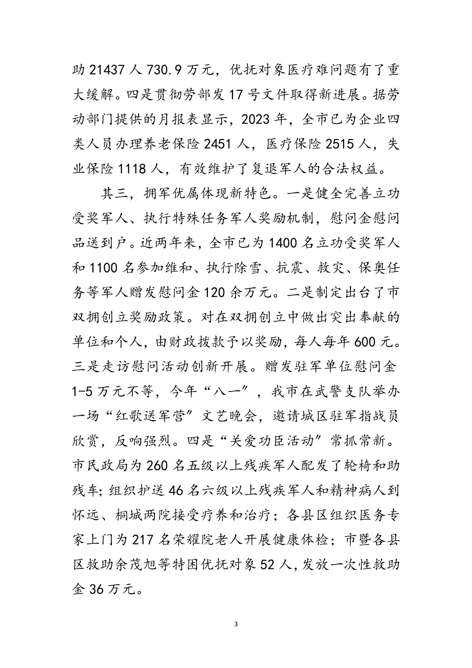 2023年民政局优抚工作经验交流范文.doc_第3页