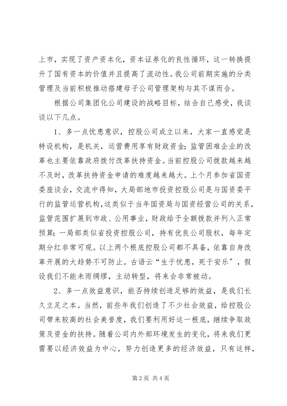 2023年企业转型发展思考体会.docx_第2页