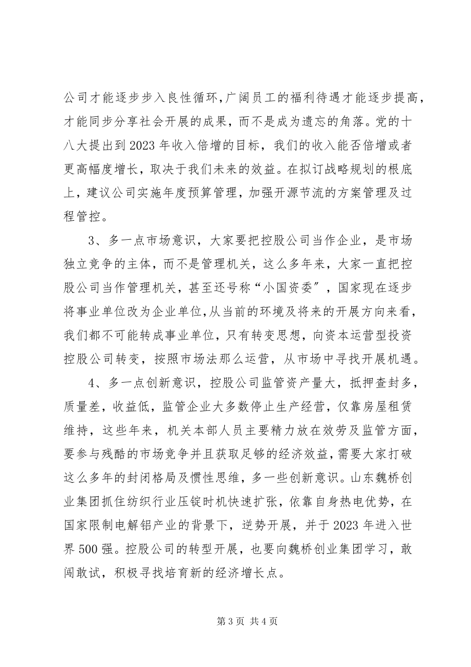 2023年企业转型发展思考体会.docx_第3页