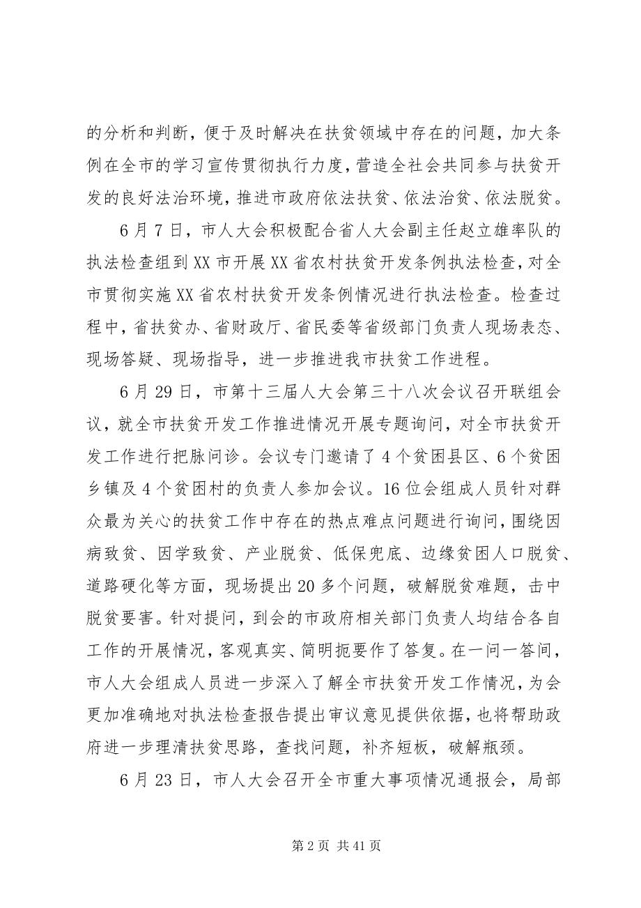 2023年弘扬优良传统推动脱贫攻坚专题讨论讲话材料.docx_第2页