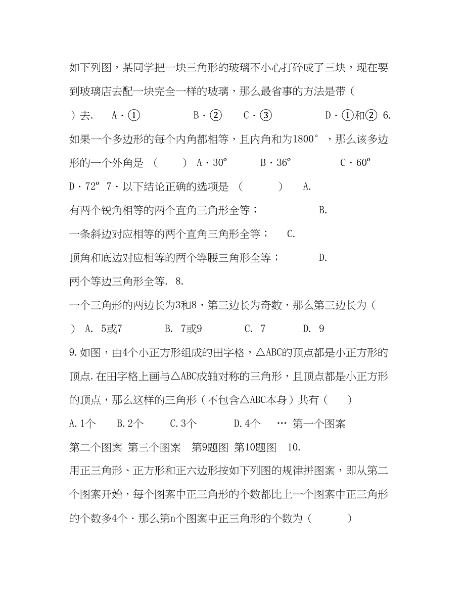 2023年学青岛版八级数学上册练习期中检测卷两份（附答案）.docx_第2页