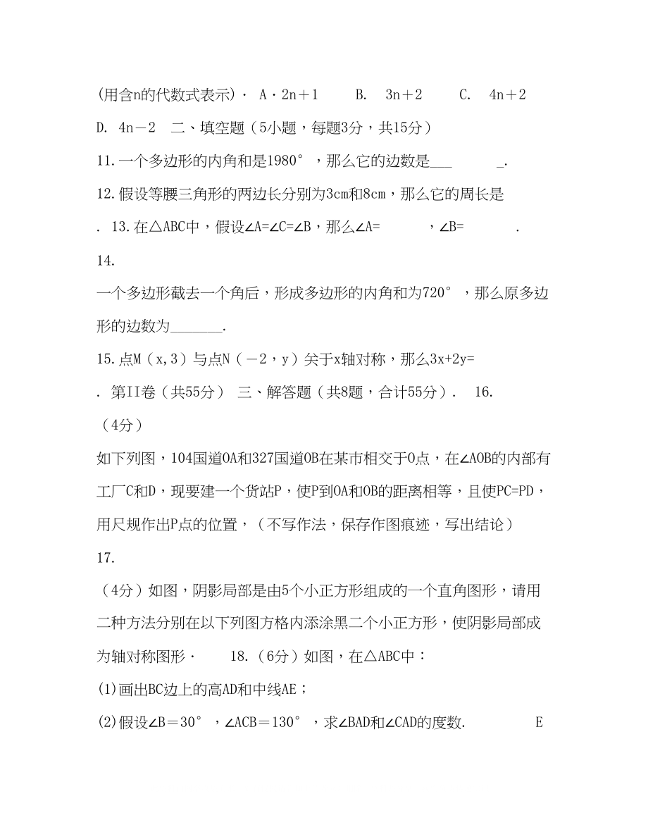 2023年学青岛版八级数学上册练习期中检测卷两份（附答案）.docx_第3页