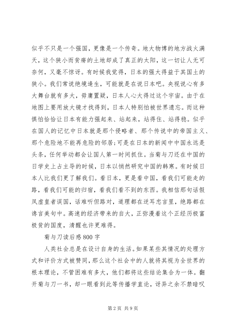 2023年《菊与刀》读后感多篇新编.docx_第2页