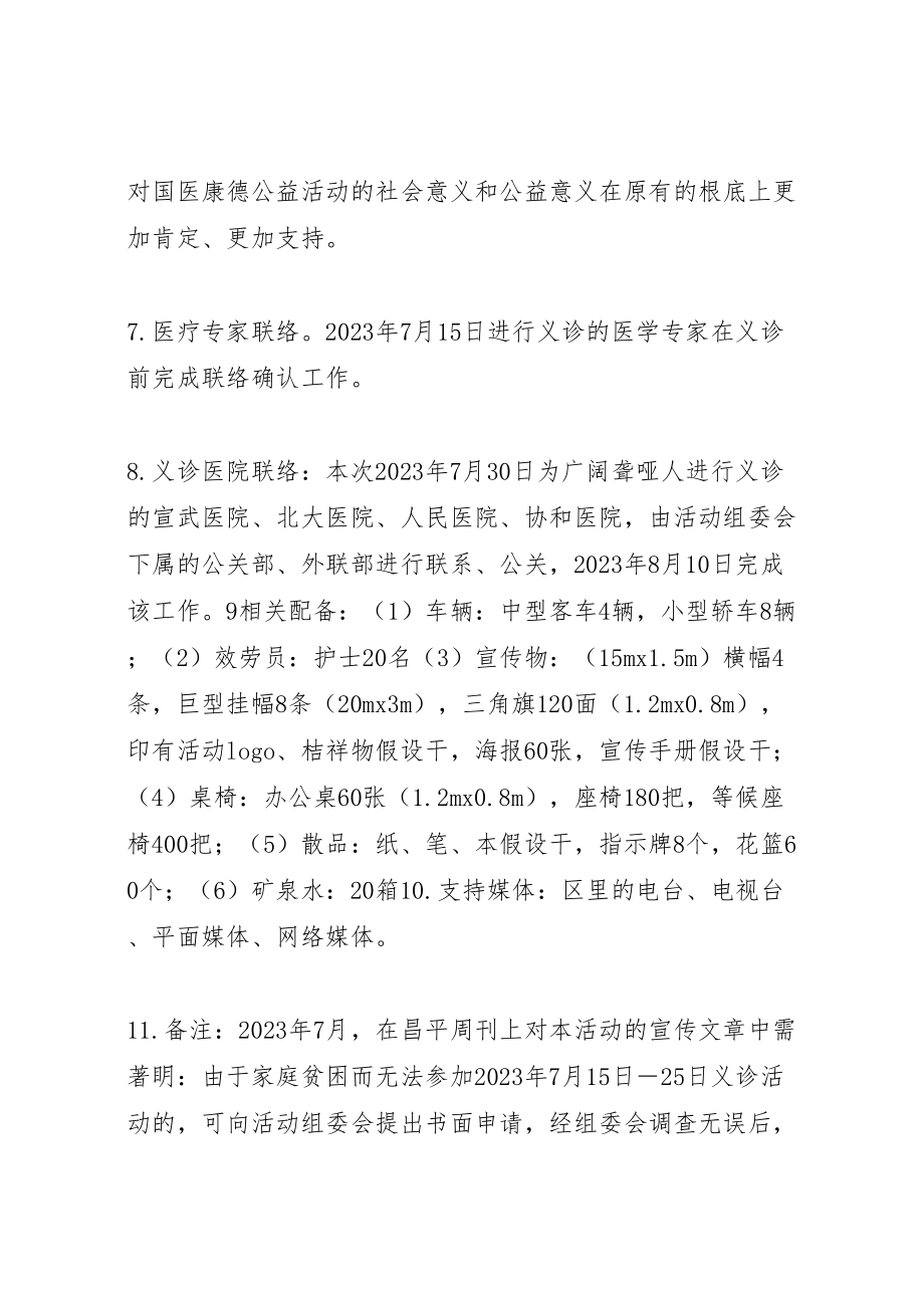 2023年医院门诊部慈善义诊活动实施方案 3.doc_第2页