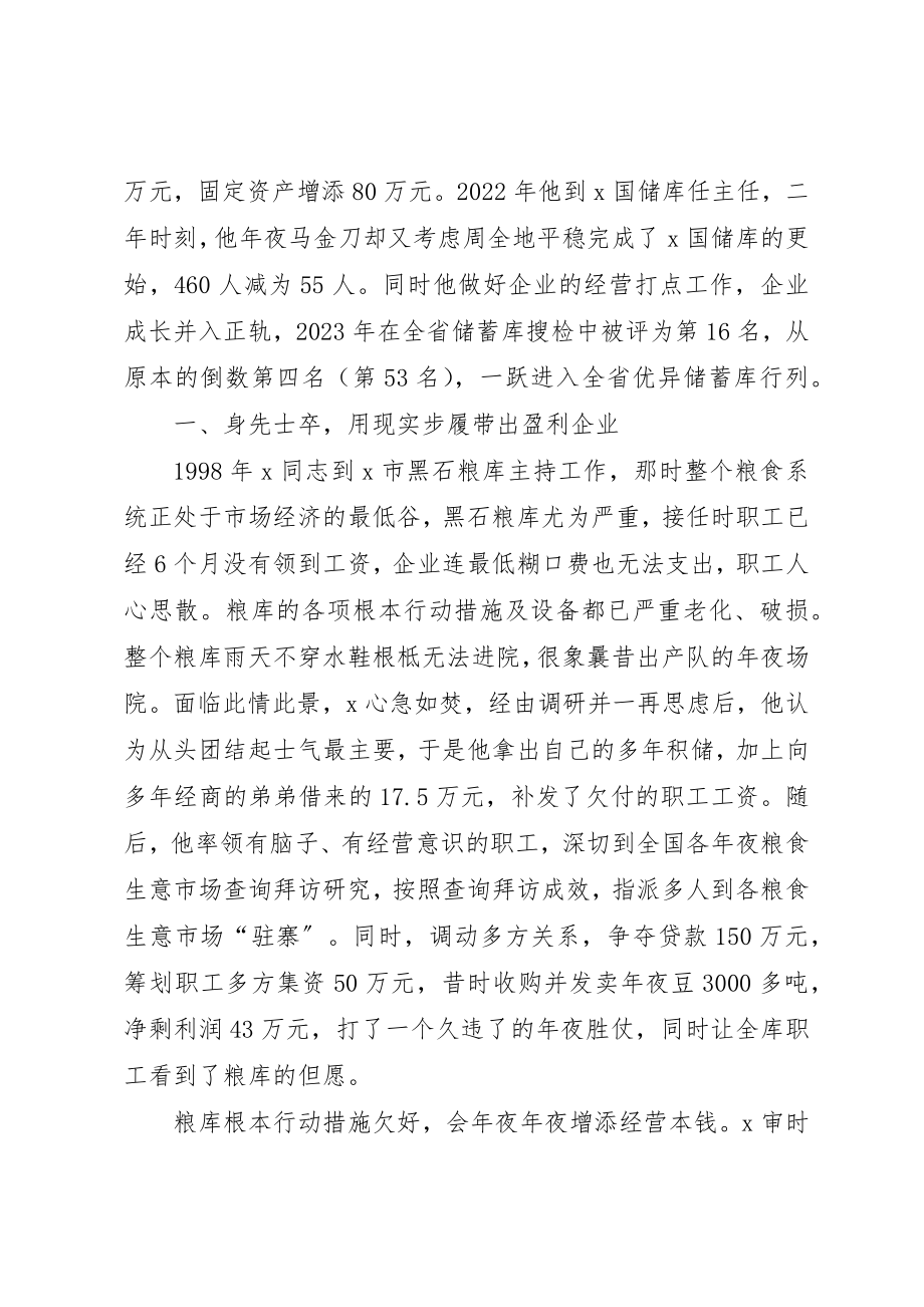 2023年储备库劳模先进事迹.docx_第2页