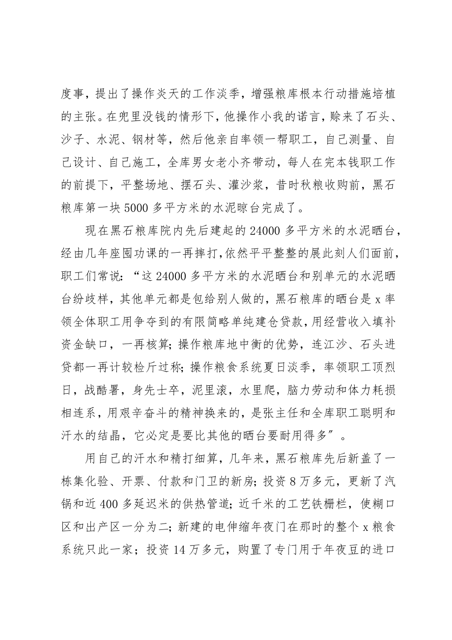 2023年储备库劳模先进事迹.docx_第3页