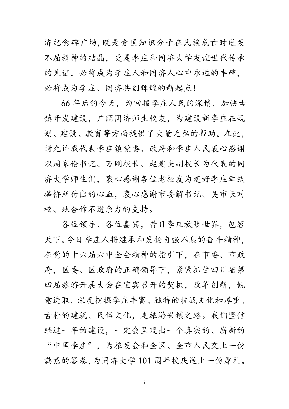 2023年广场竣工仪式上的讲话范文.doc_第2页