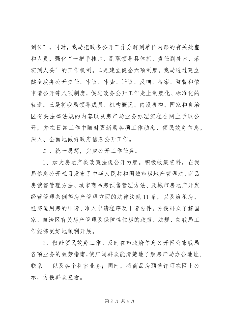 2023年房管局政务信息公开工作总结.docx_第2页