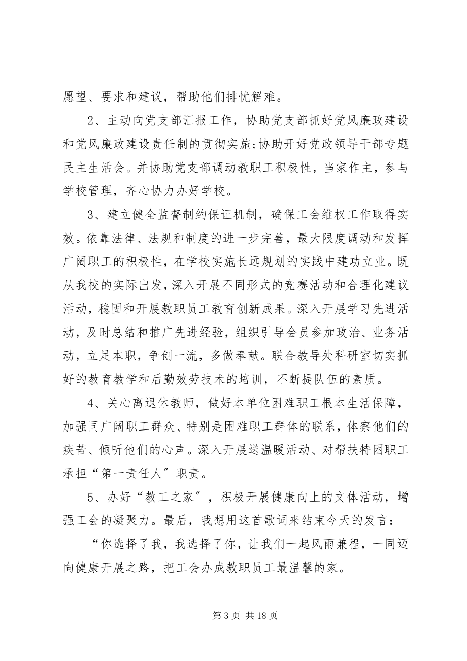 2023年工会主席就职工会组织的就职演讲.docx_第3页