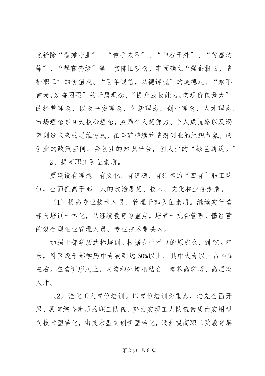 2023年煤矿企业创建学习型实施意见.docx_第2页