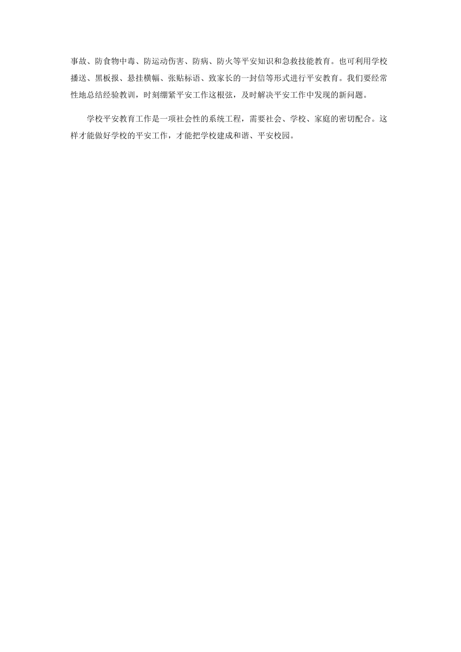 2023年老师校园安全教育培训心得体会感悟2.docx_第2页