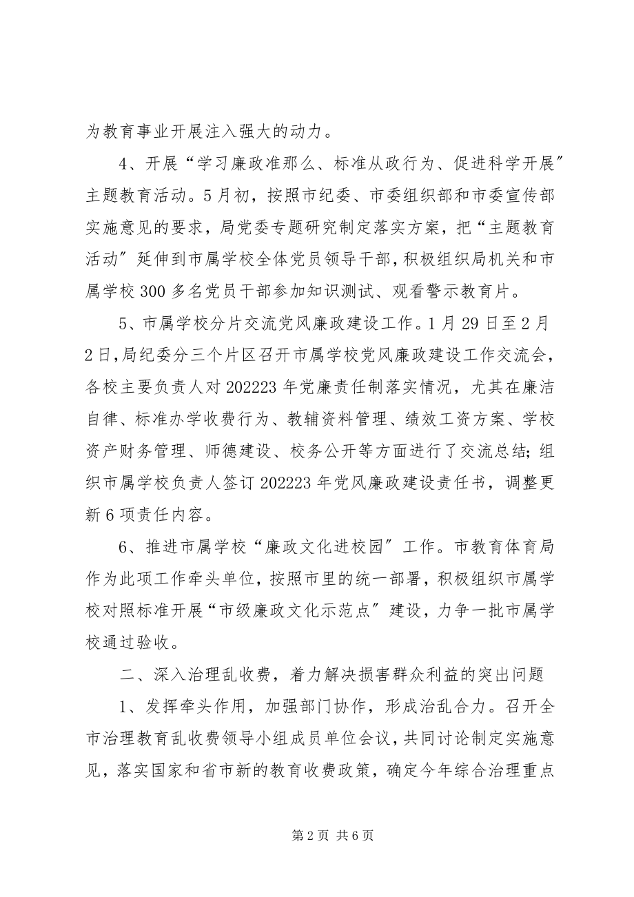 2023年教育局政风行风建设半总结.docx_第2页