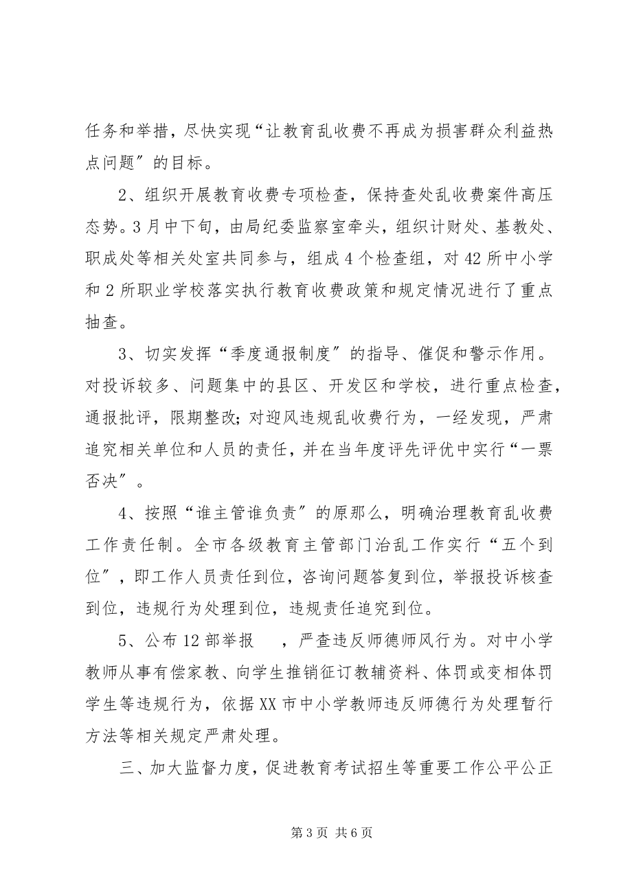 2023年教育局政风行风建设半总结.docx_第3页