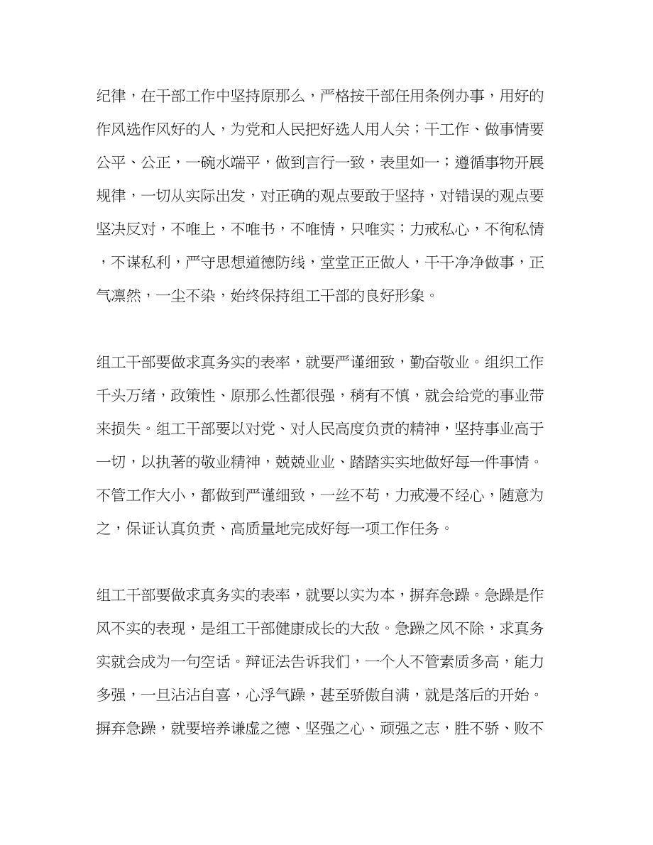 2023年组工干部心得体会做求真务实的表率2.docx_第3页