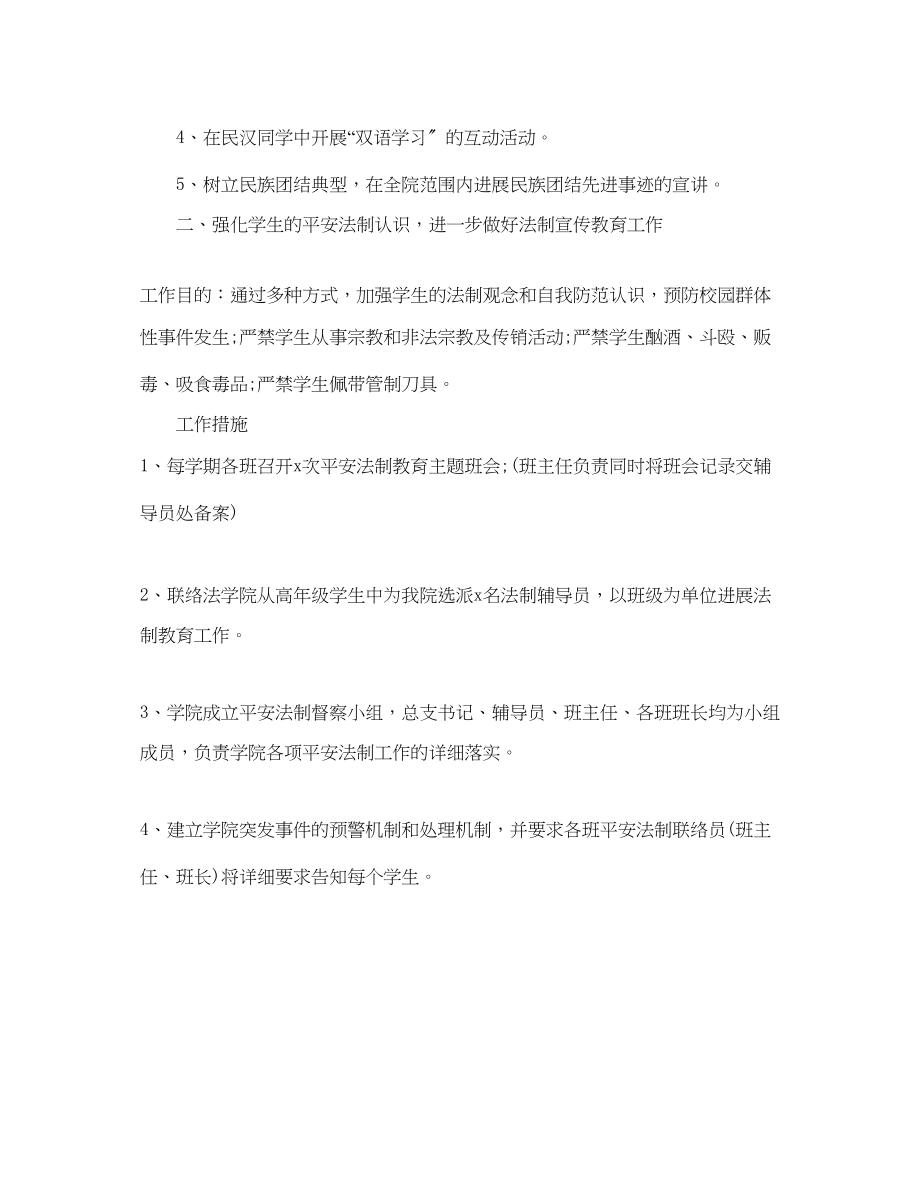 2023年高校安全法制教育的工作计划范文.docx_第2页