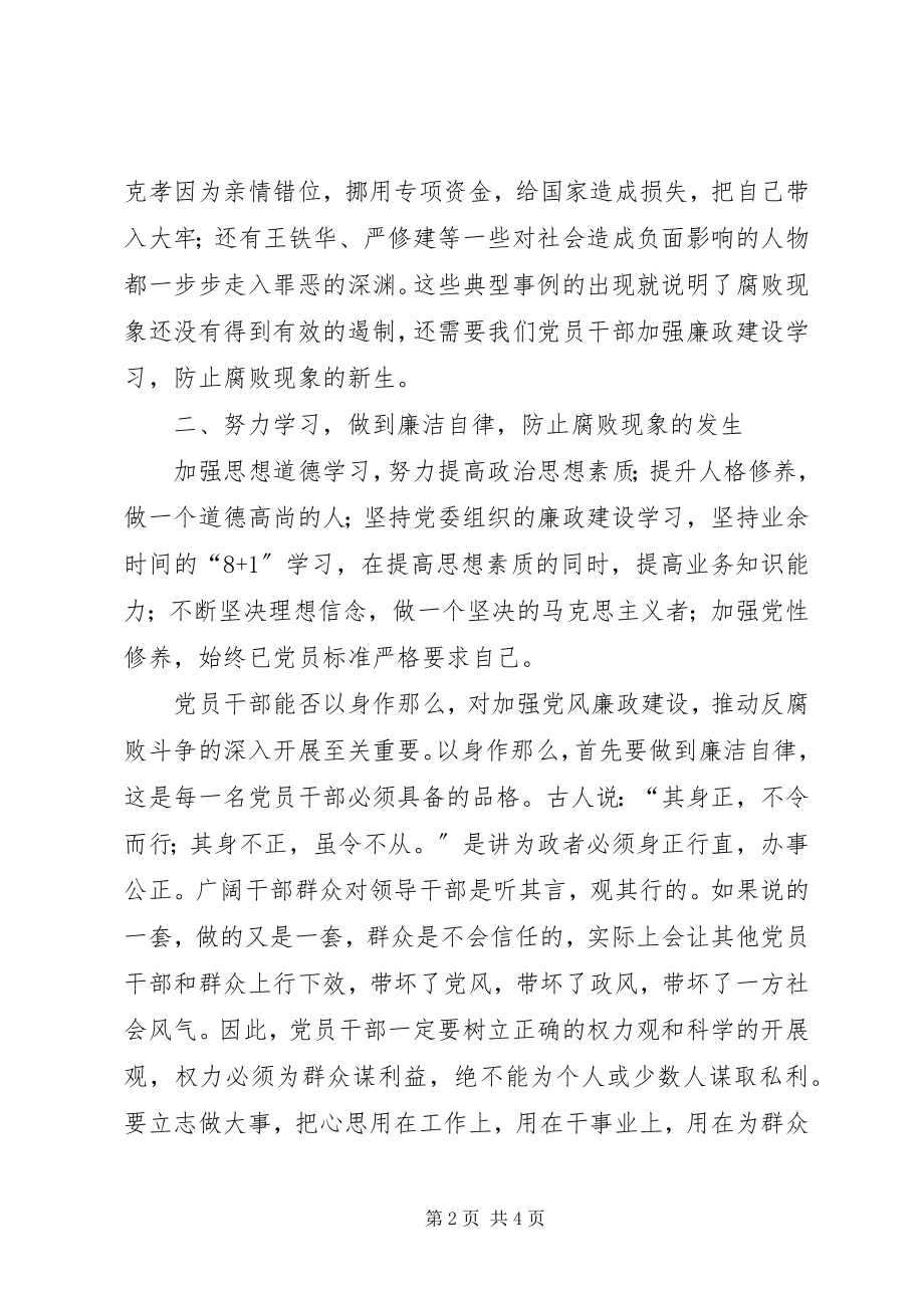 2023年反腐倡廉教育学习心得体会.docx_第2页