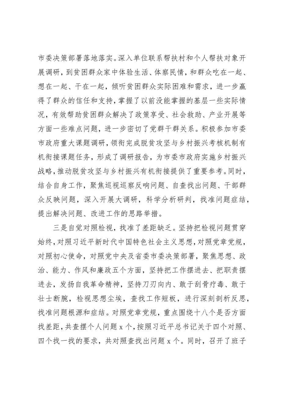 2023年党员领导干部参加主题教育主要成效及收获.docx_第2页