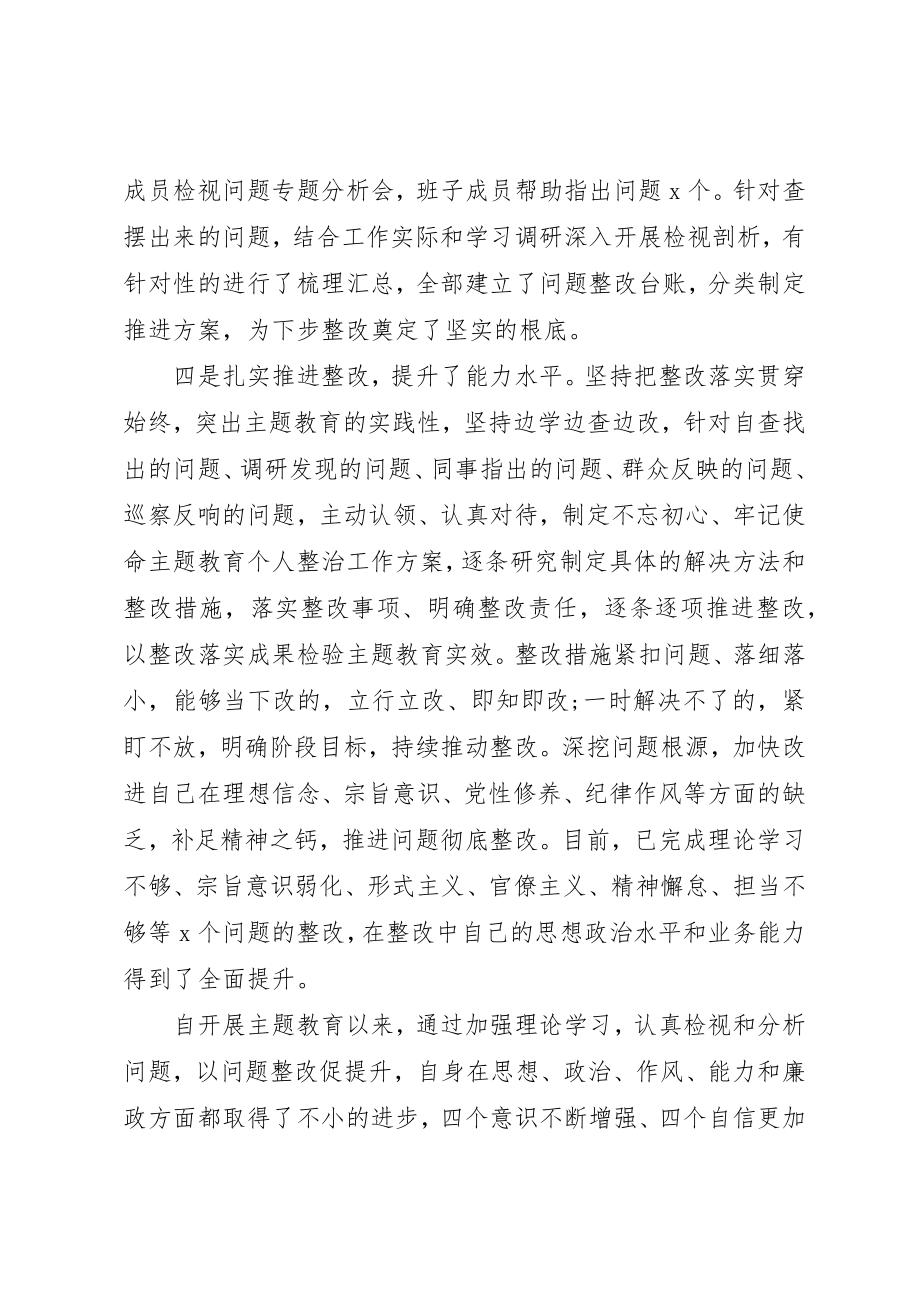 2023年党员领导干部参加主题教育主要成效及收获.docx_第3页