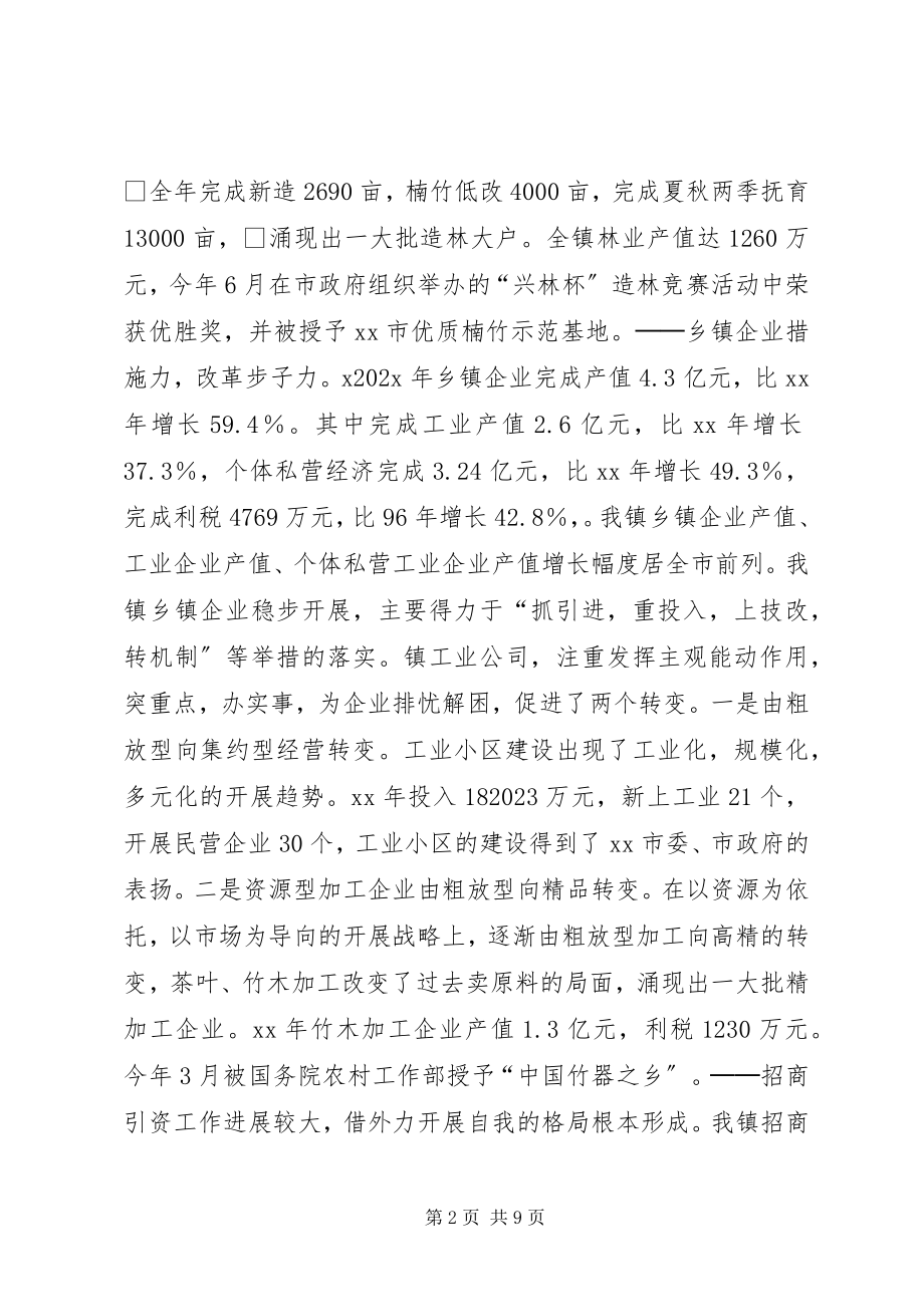 2023年乡镇工作总结乡镇年终工作总结.docx_第2页