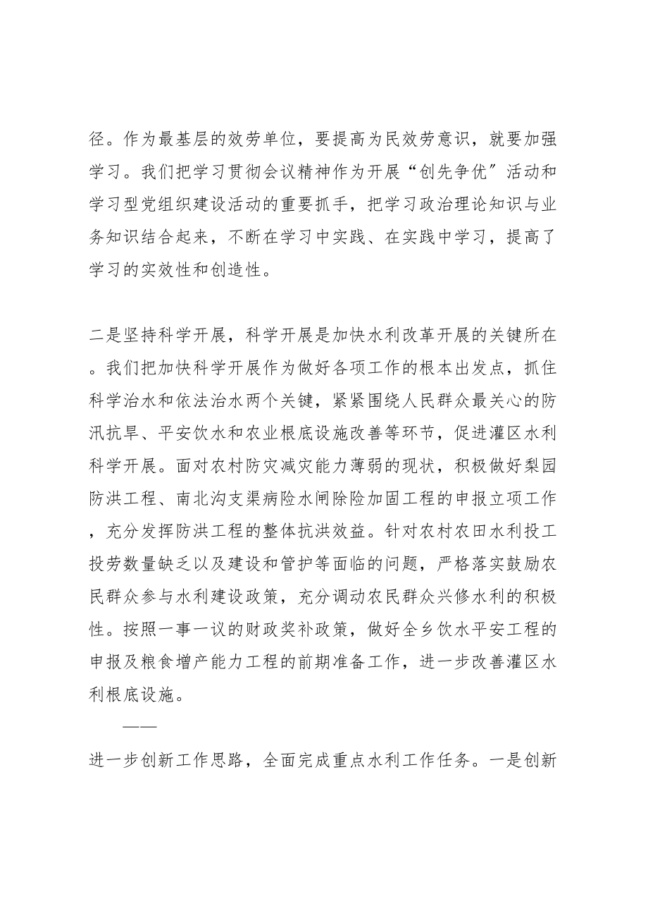 2023年倪家营水管所基层单位负责人汇报材料.doc_第2页