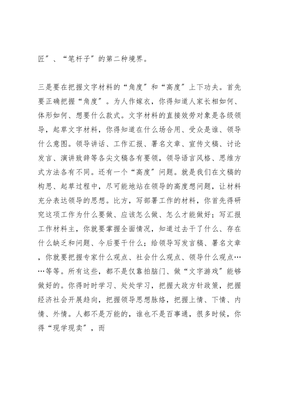 2023年提高文字综合能力与领导致辞整理新编.doc_第3页