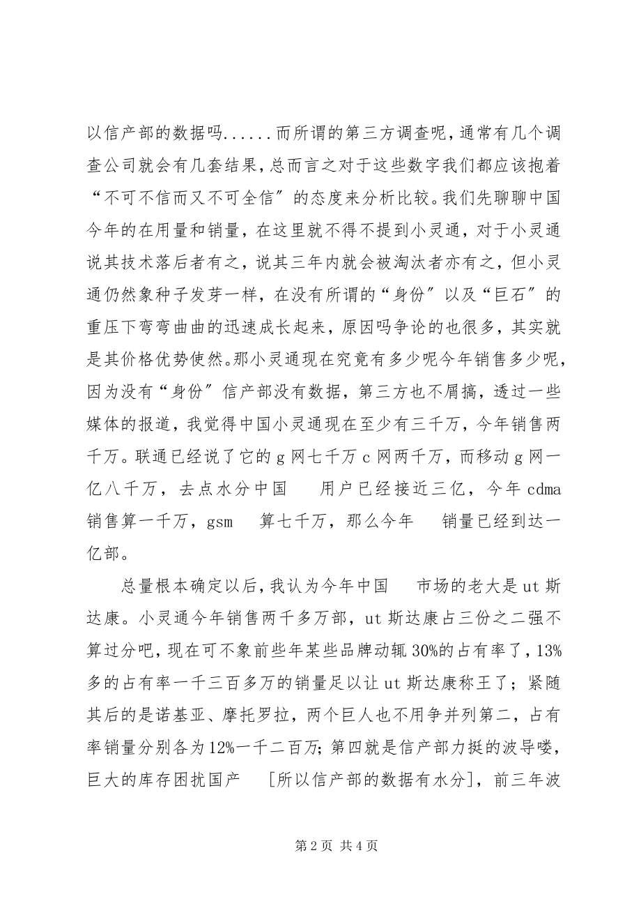 2023年市场的年终总结.docx_第2页