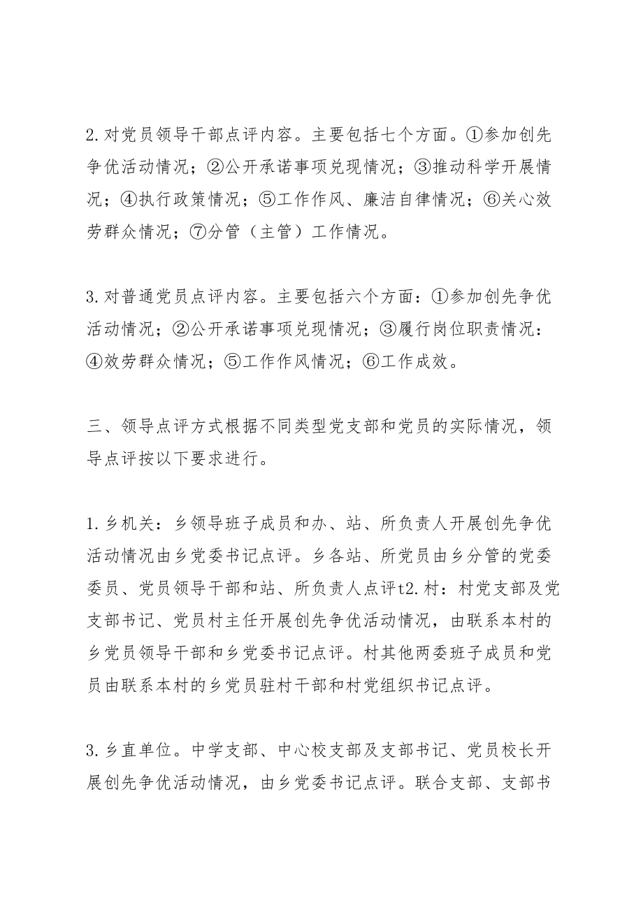 2023年南阳镇开展创先争优活动领导点评实施方案 4.doc_第2页