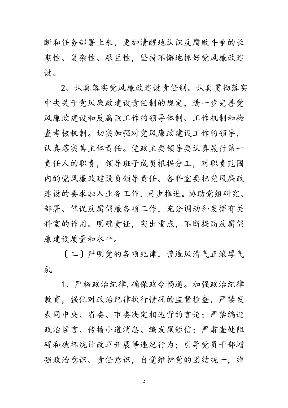 2023年发改委党风廉政建设计划范文.doc_第2页