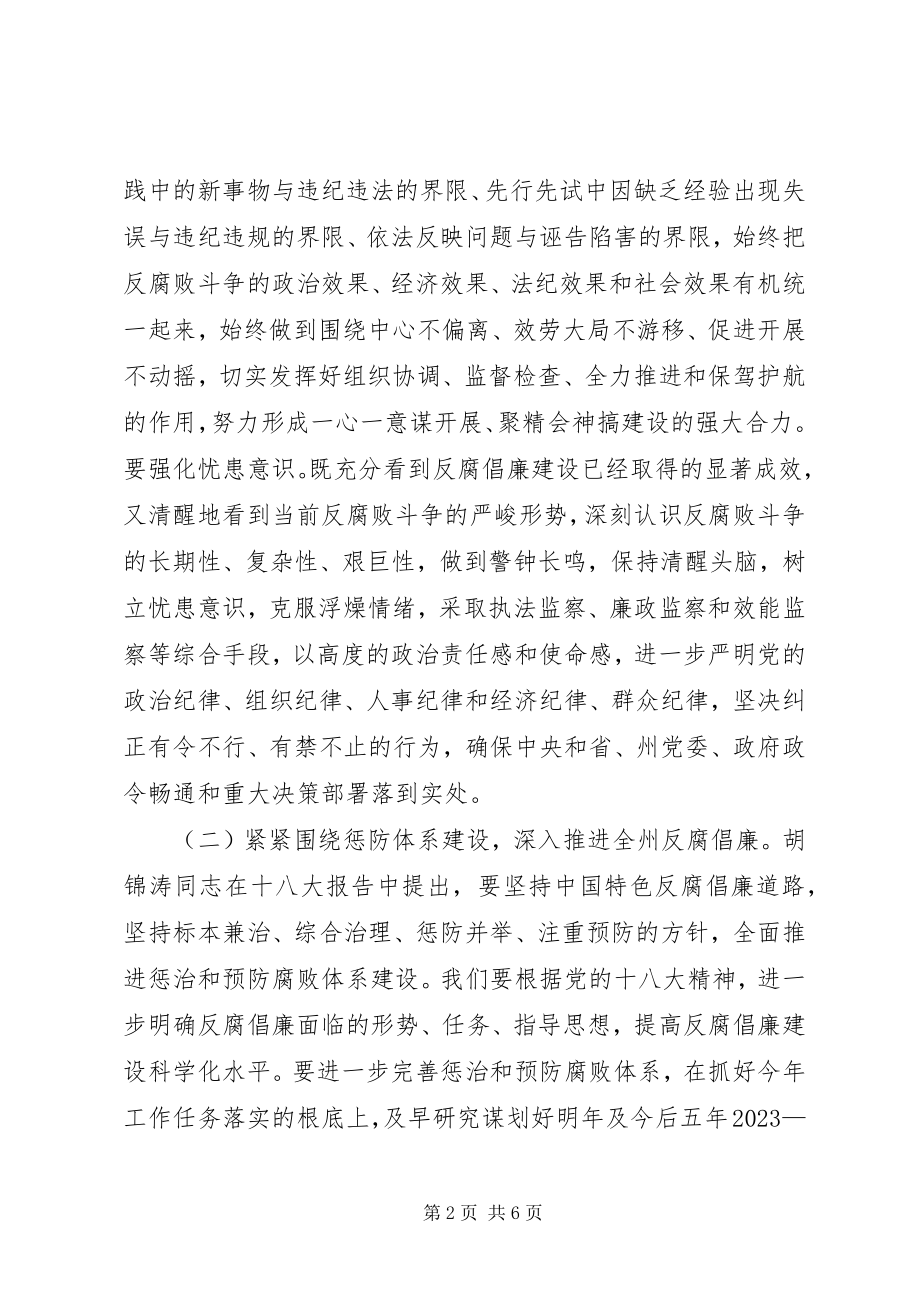 2023年反腐倡廉建设工作成效.docx_第2页