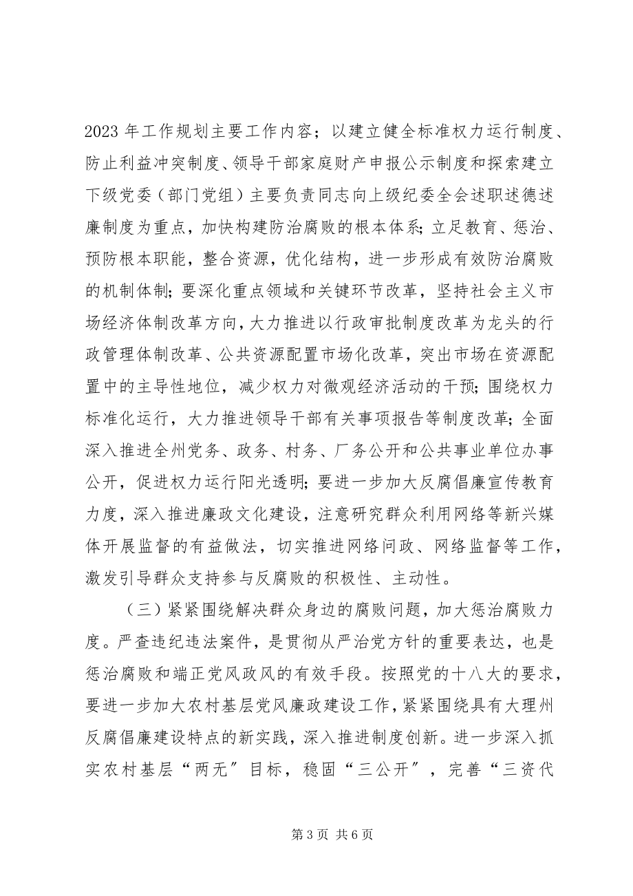 2023年反腐倡廉建设工作成效.docx_第3页