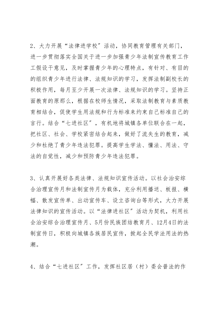 2023年镇法律进社区工作实施方案 .doc_第3页