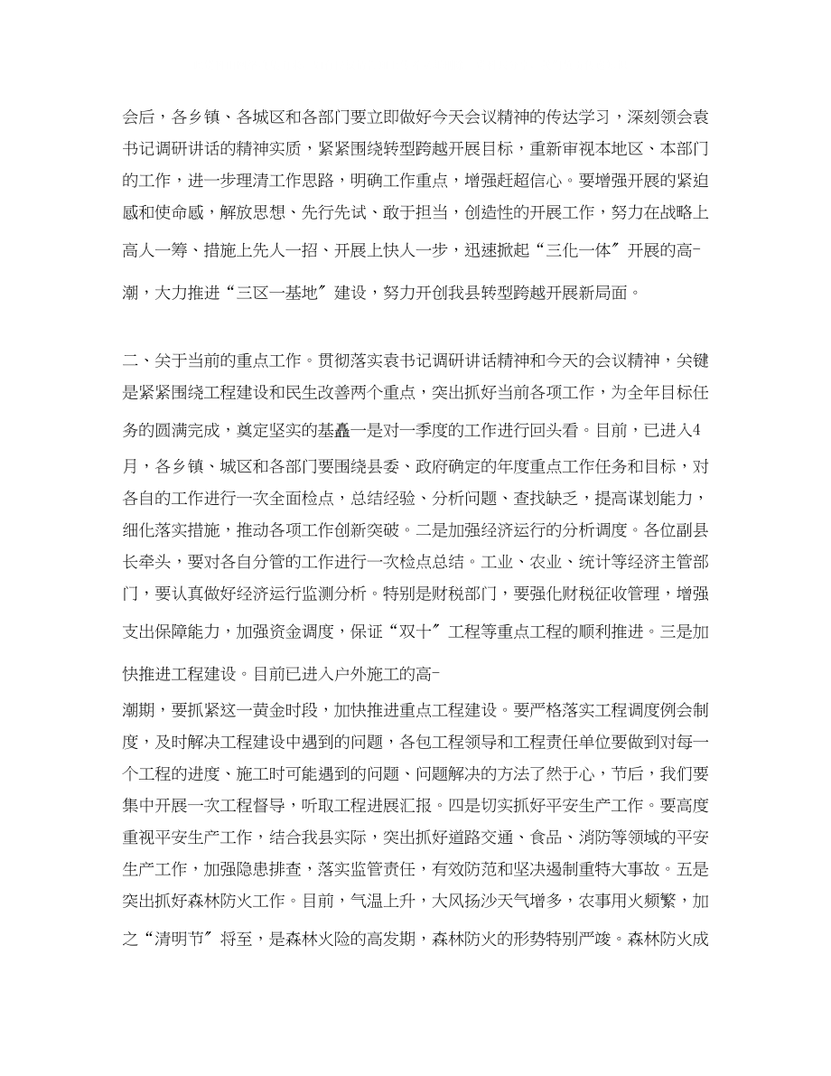 2023年领导调研会议主持词.docx_第2页