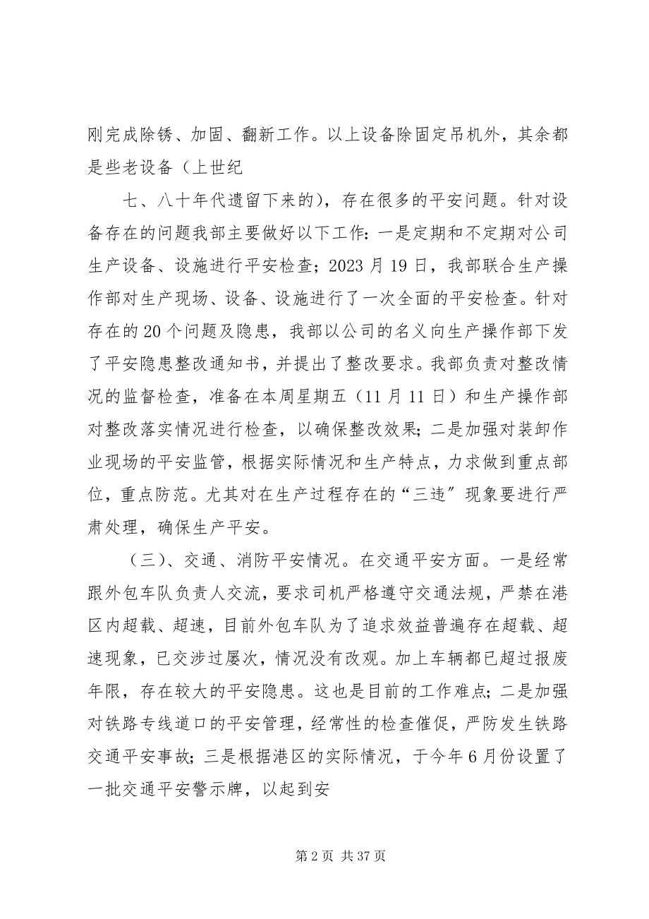 2023年安全保卫部工作汇报新编.docx_第2页