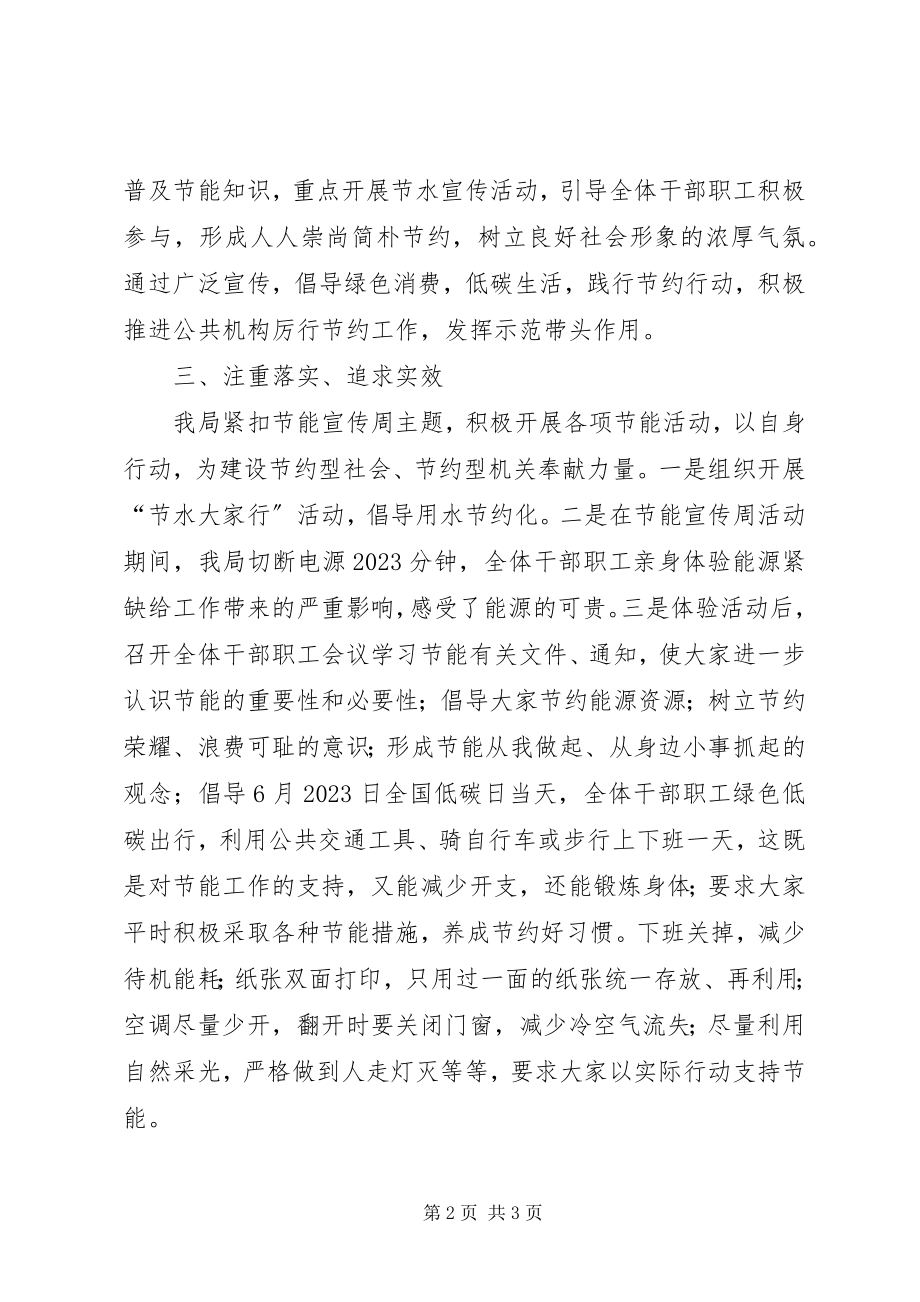 2023年县统计局节能宣传周总结.docx_第2页