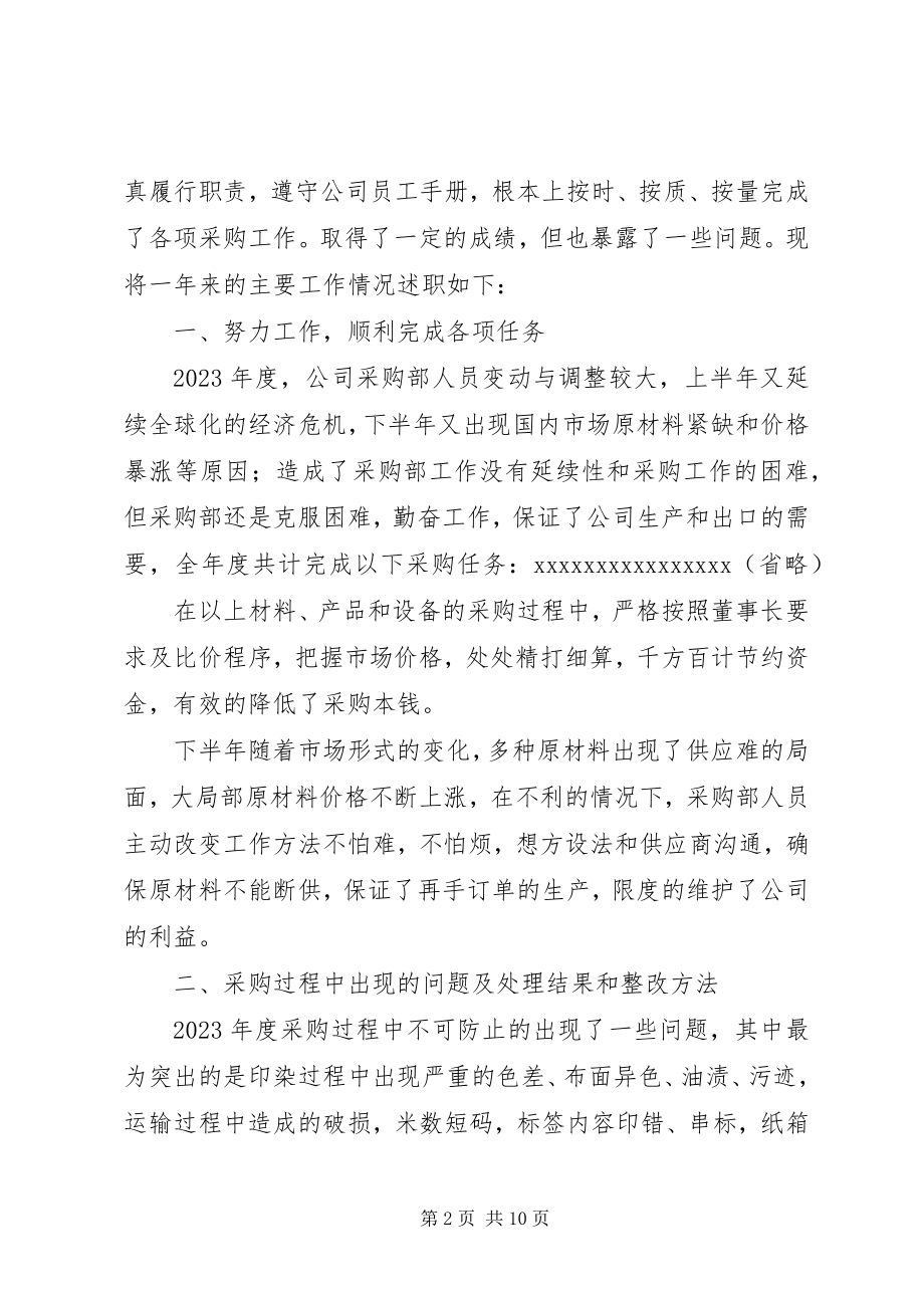 2023年公司部门人员的个人年终工作总结.docx_第2页