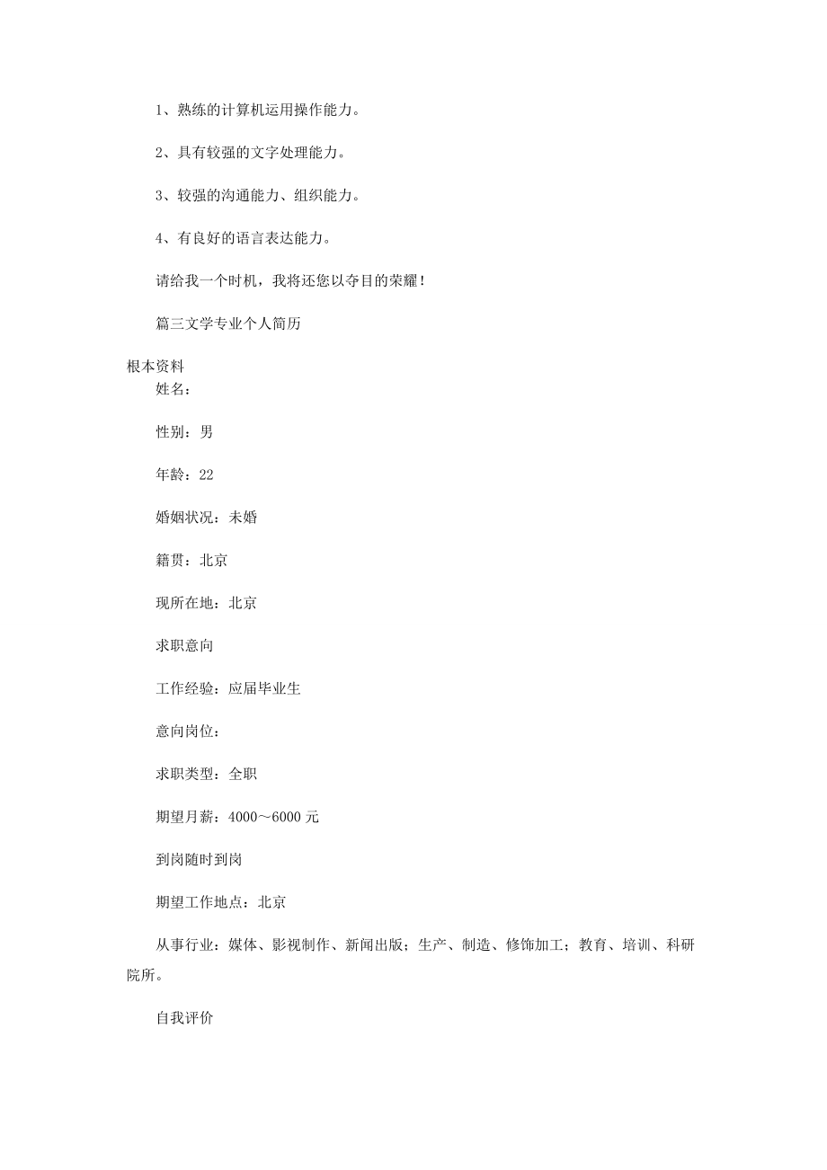 2023年文学专业个人简历.docx_第3页